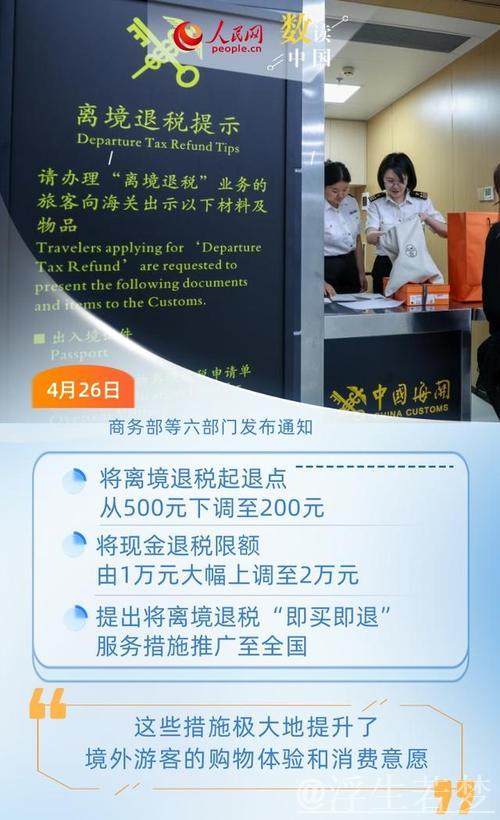 提升退税便捷性,激发入境消费潜力 提升退税便捷性,激发入境消费潜力
