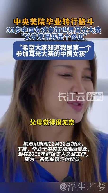 专访｜中国首位参赛的扇耳光大赛女孩